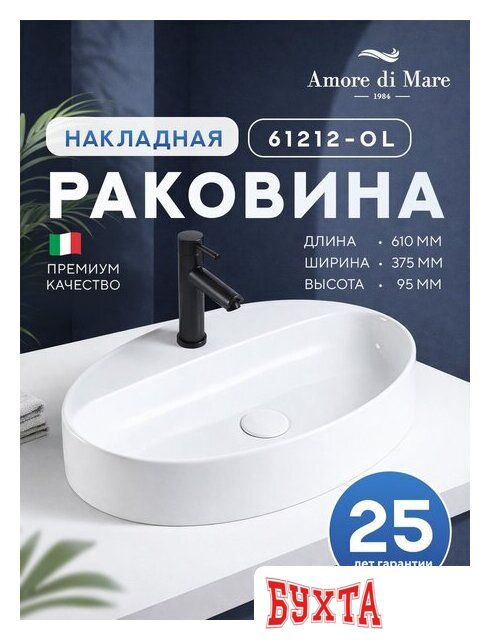 Умывальник Amore di Mare Cavo 61212-OL 2