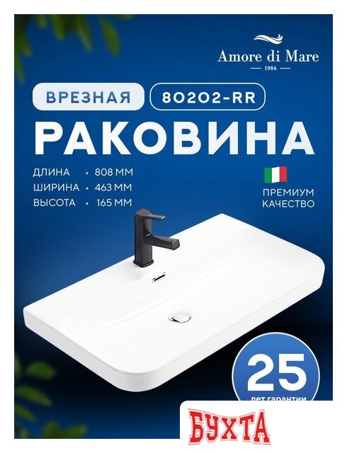 Умывальник Amore di Mare Cavo 80202-RR 2