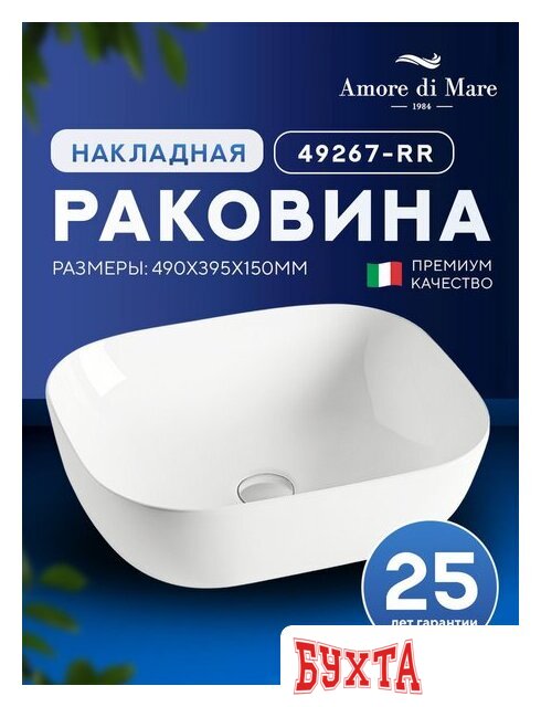 Умывальник Amore di Mare Elsa 49267-RR 2