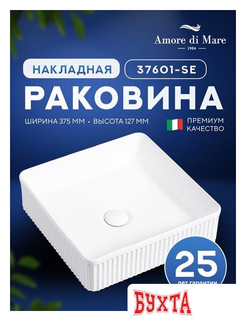 Умывальник Amore di Mare Ustica 37601-SE 5