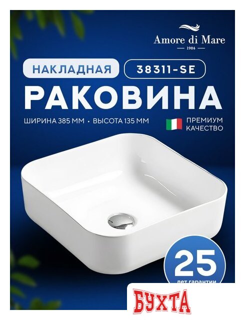 Умывальник Amore di Mare Vivaro 38311-SE 5