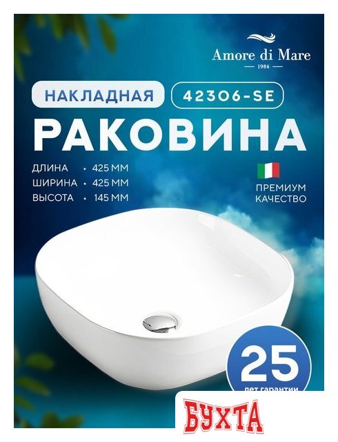 Умывальник Amore di Mare Vivaro 42306-SE 2