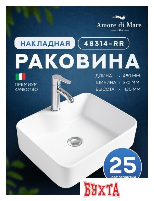 Умывальник Amore di Mare Vivaro 48314-RR 2