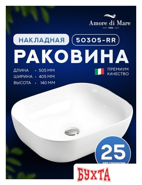 Умывальник Amore di Mare Vivaro 50305-RR 2