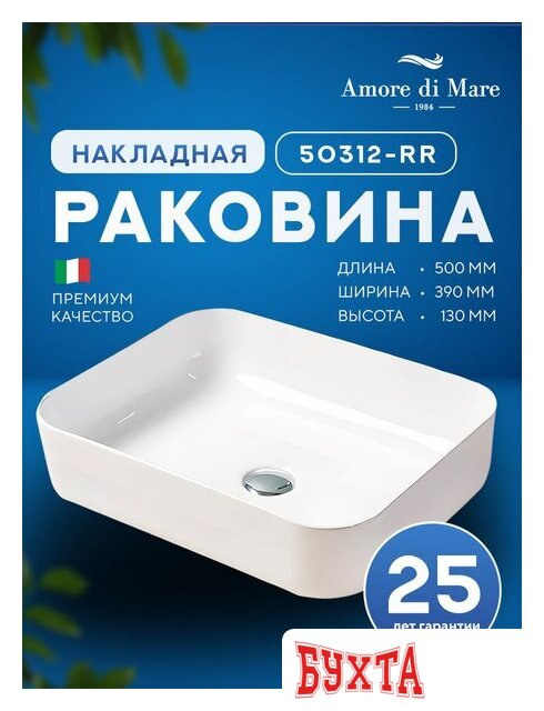 Умывальник Amore di Mare Vivaro 50312-RR 2