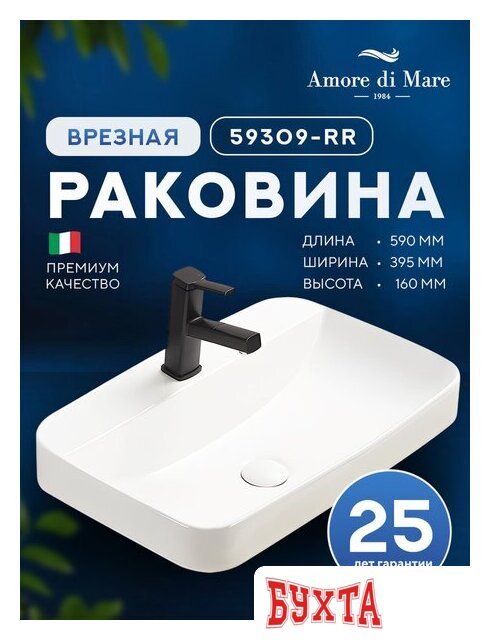 Умывальник Amore di Mare Vivaro 59309-RR 2
