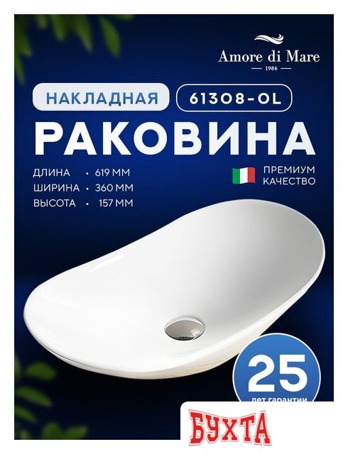 Умывальник Amore di Mare Vivaro 61308-OL 2