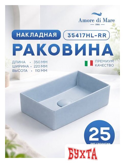 Умывальник Amore di Mare Bella 35417HL-RR 2
