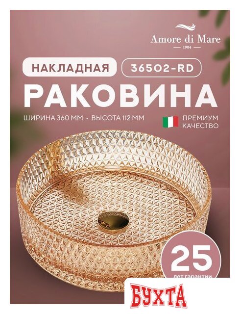 Умывальник Amore di Mare Murano 36502-RD 5
