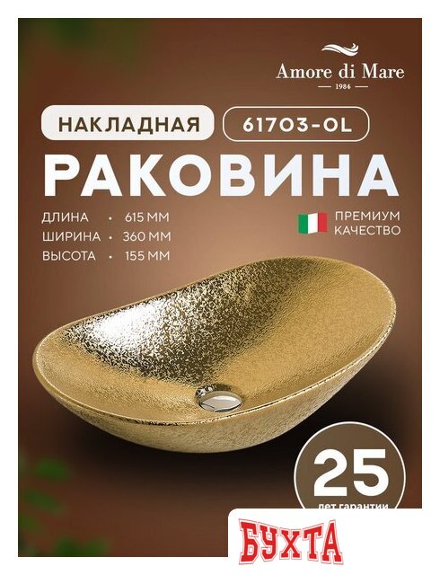 Умывальник Amore di Mare Vulcano 61703-OL 2
