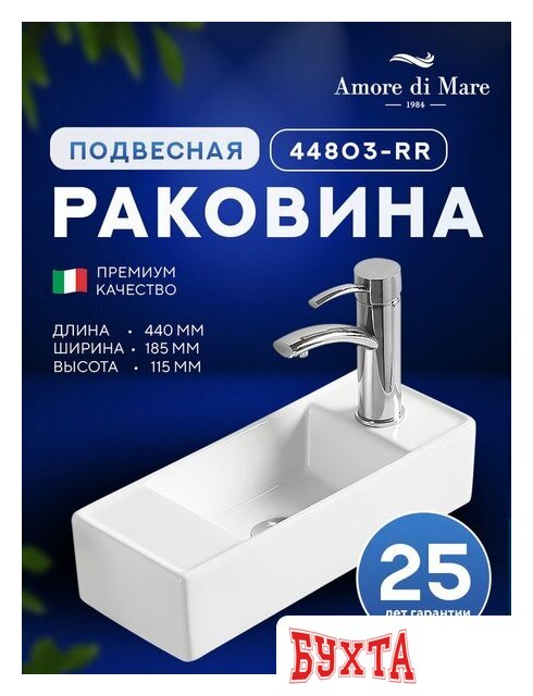 Умывальник Amore di Mare Ponza 44803-RR 5
