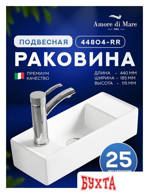 Умывальник Amore di Mare Ponza 44804-RR 3