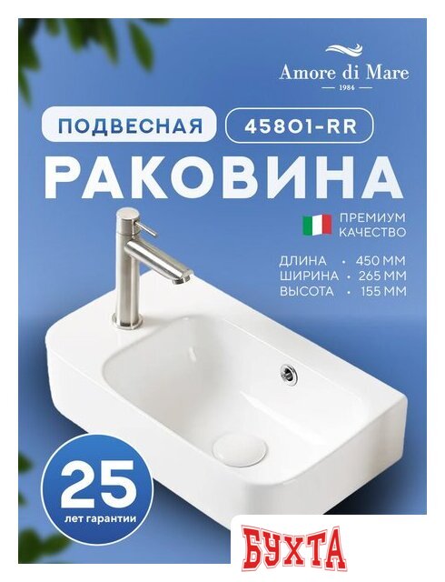 Умывальник Amore di Mare Ponza 45801-RR 5