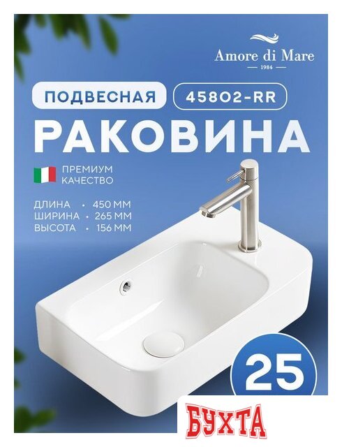 Умывальник Amore di Mare Ponza 45802-RR 3