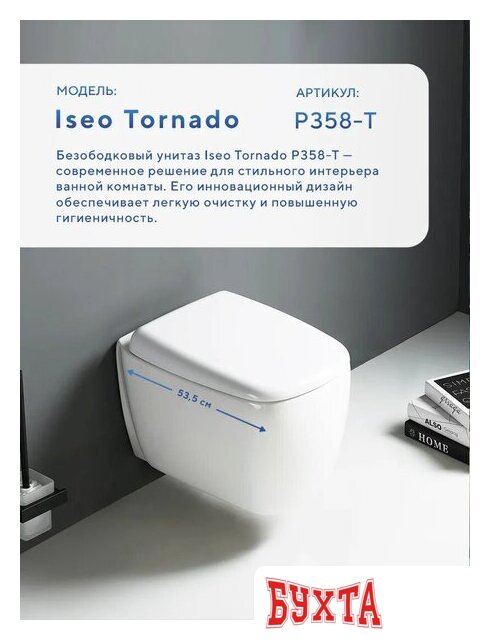 Унитаз подвесной Amore di Mare Iseo Tornado P358-T 2