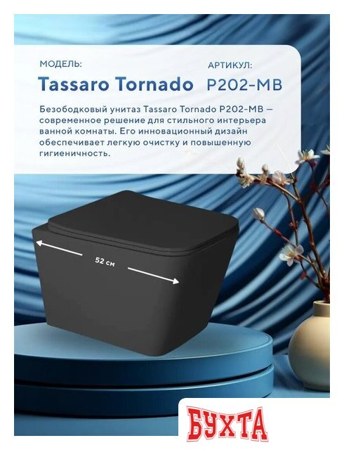 Унитаз подвесной Amore di Mare Tassaro Tornado P202-MB (черный матовый) 2