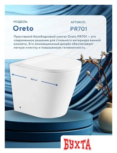 Унитаз приставной Amore di Mare Oreto PR701 2