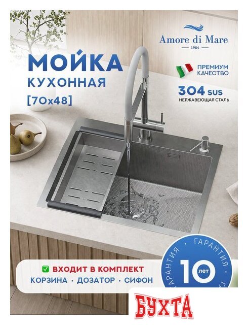 Кухонная мойка Amore di Mare Favo Pelle FP7048S-2 (сатин) 3