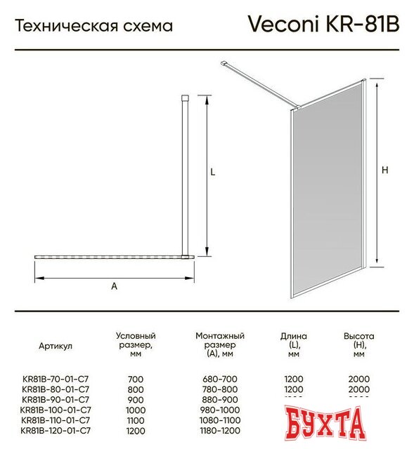 Душевая стенка Veconi KR-81B KR81B-90-01-C8 2