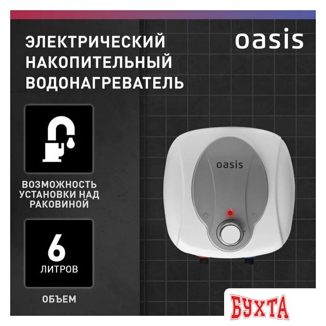Накопительный электрический водонагреватель Oasis 6 KN