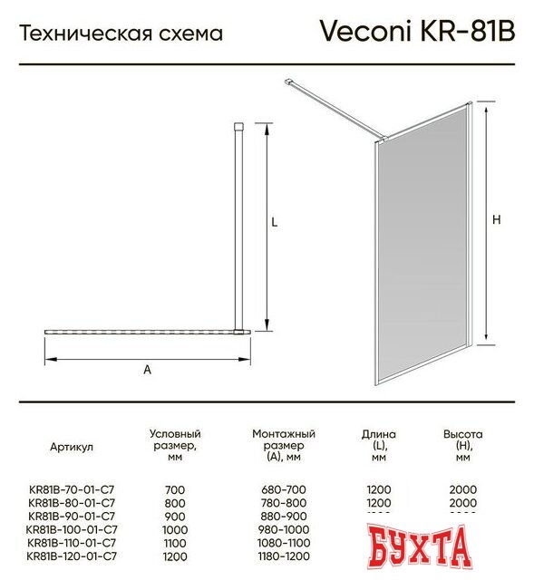 Душевая стенка Veconi KR-81B KR81B-80-01-C7 2