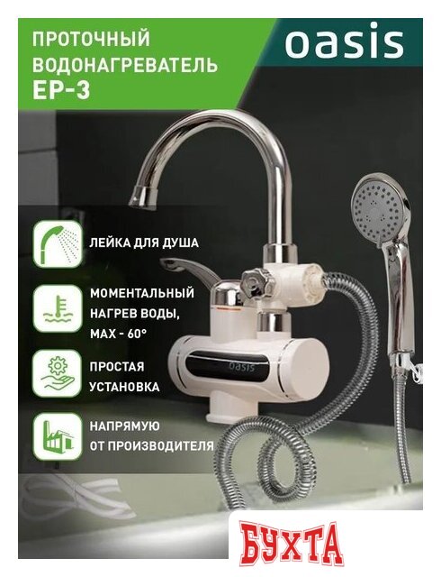 Накопительный электрический водонагреватель Oasis Eco BF-30