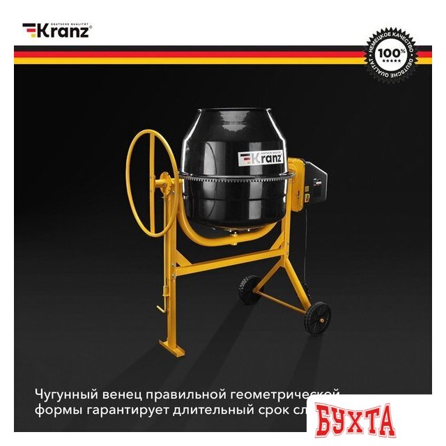 Бетономешалка Kranz KR-200 5