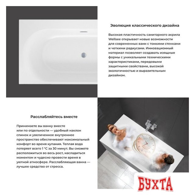 Ванна Wellsee Dream For More 181x90 23790104R (встраиваемая ванна белый глянец, сифон-автомат золото) 3