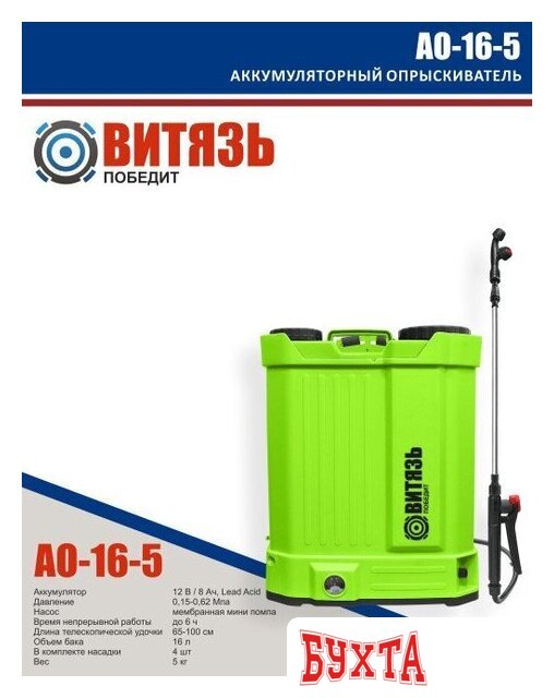 Аккумуляторный опрыскиватель Витязь АО-16-5