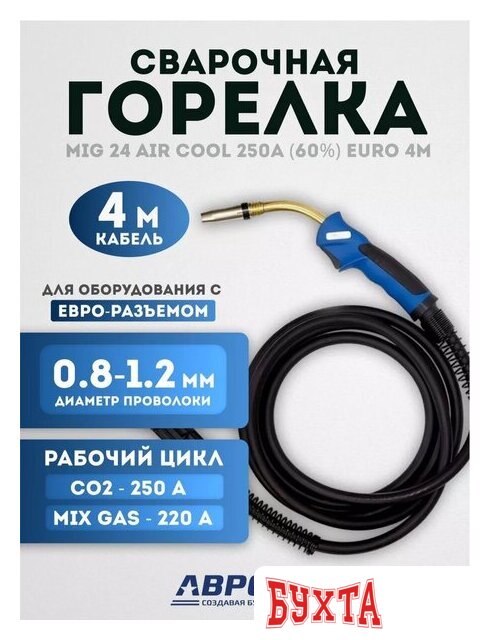 Сварочная горелка Aurora MIG 24 Air Cool 250A 4м 12341