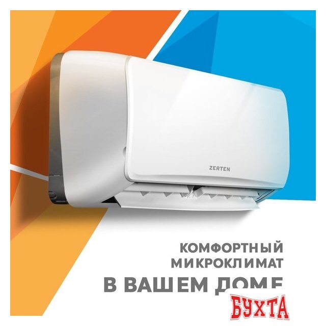 Кондиционер Zerten ZN-12 2