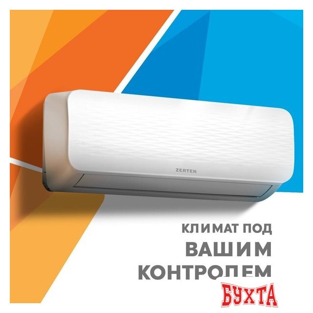 Кондиционер Zerten ZN-12I 2