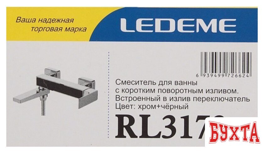 Смеситель Ledeme L3173 5