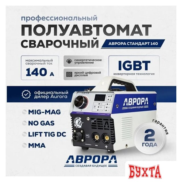 Сварочный инвертор Аврора Стандарт 140