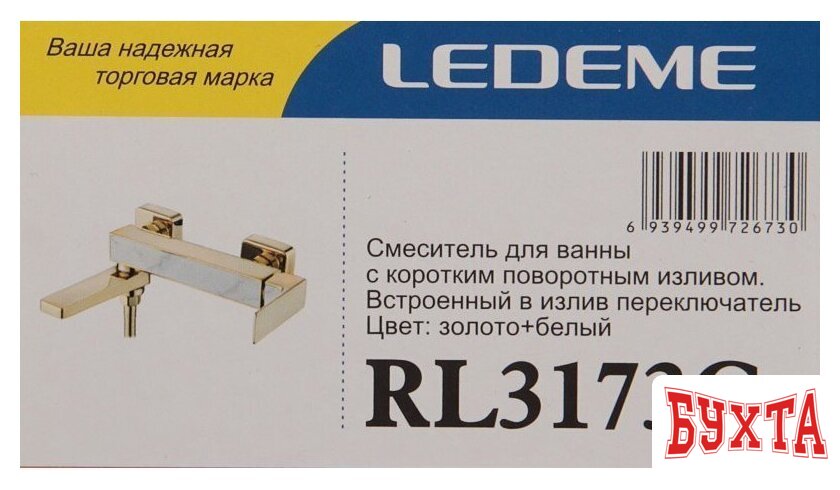 Смеситель Ledeme L3173G 5