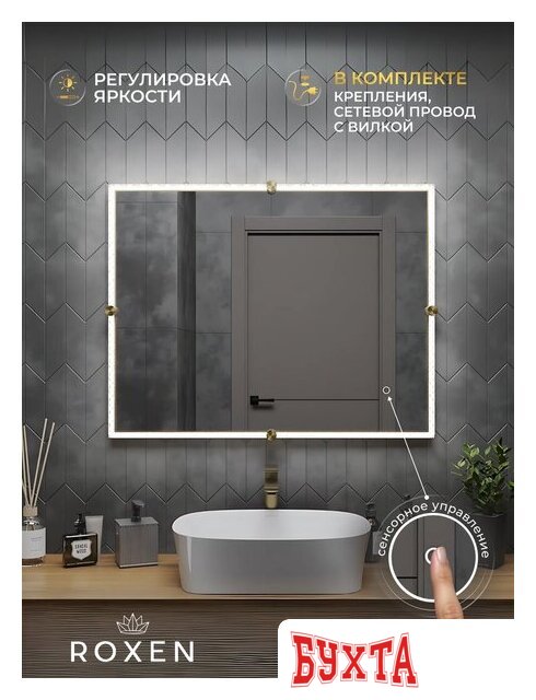 Мебель для ванных комнат Roxen Зеркало Cler c подсветкой 510010-90 (90x70) в рельефной полимерной раме 1