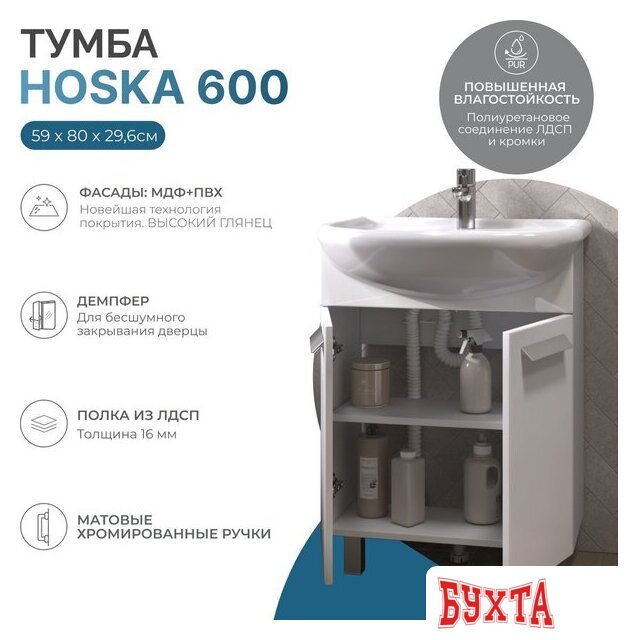 Мебель для ванных комнат Vigo Тумба под умывальник Hoska 600-2-0 Уют 2