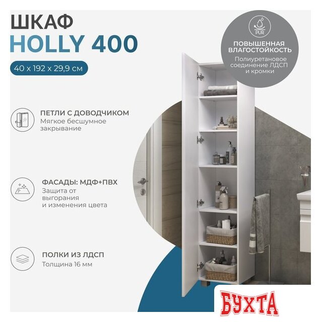 Мебель для ванных комнат Vigo Шкаф-пенал Holly 400 2