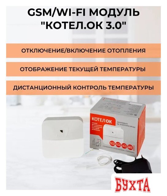 Терморегулятор ИПРО GSM WiFi Модуль для котлов Котел.ОК 3.0