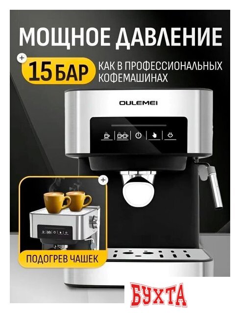 Рожковая кофеварка Oulemei OLM-KFB004