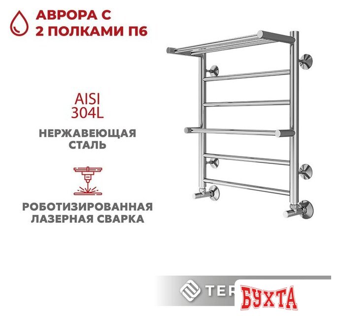 Полотенцесушитель TERMINUS Аврора П6 500х600 (с 2 полками) 3