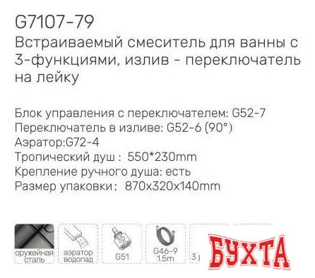 Душевая система Gappo G7107-79 3