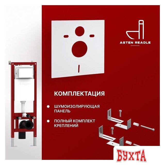 Унитаз подвесной Asten Readle Zentralmodul AR0601-185B 5