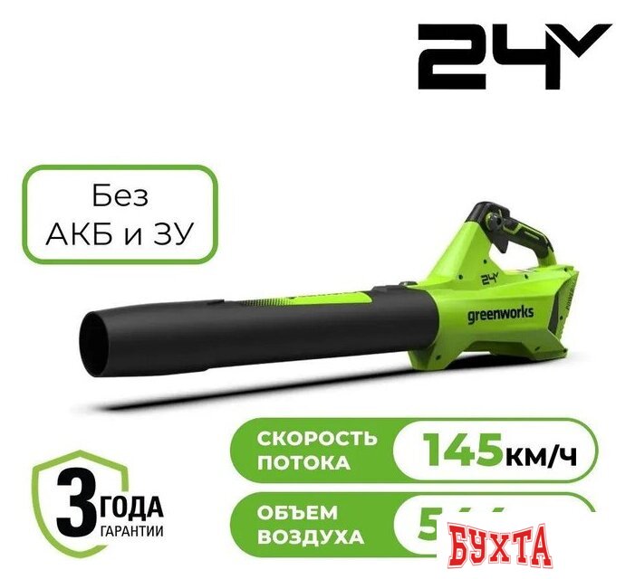Ручная воздуходувка Greenworks G24BIII 2409607 (без АКБ)