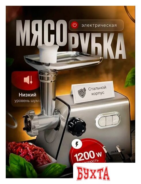 Мясорубка Oulemei OLM-JRK007