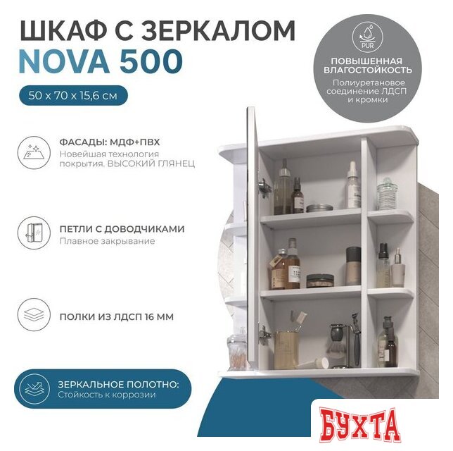 Мебель для ванных комнат Vigo Шкаф с зеркалом навесной Nova 500 2