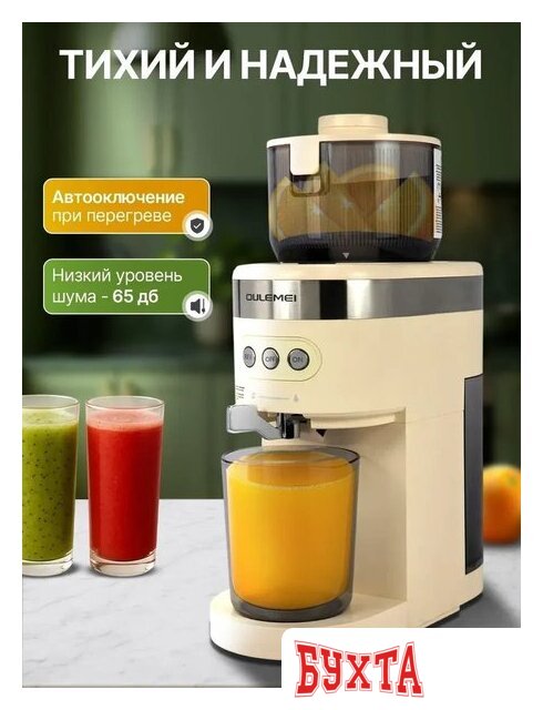 Соковыжималка Oulemei OLM-YZA006 (бежевый) 3