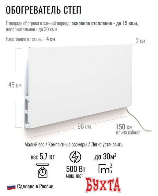 Инфракрасный обогреватель СТЕП DUOS 220/500 4