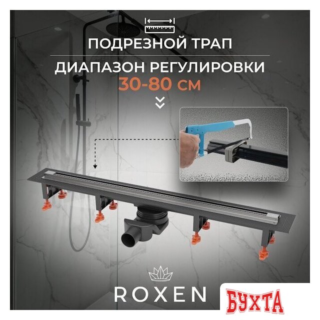 Трап/канал Roxen Razor Gun metal 910100GM
