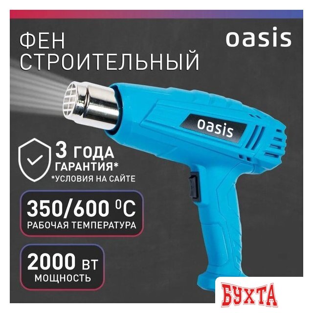Промышленный фен Oasis TG-20 NEW